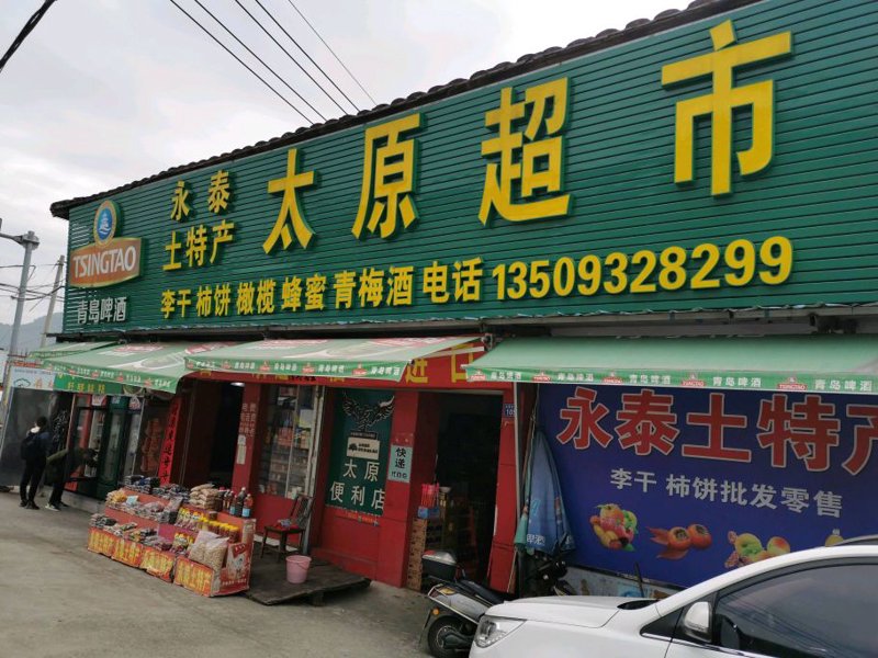 太原市晋源区兴兴百货经销部的具体位置在哪里？这个问题常常困扰着许多顾客。今天，我们就来详细解析一下这家店铺的地理位置。